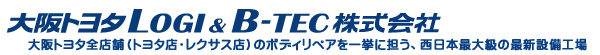大阪トヨタLOGI&B-TEC株式会社